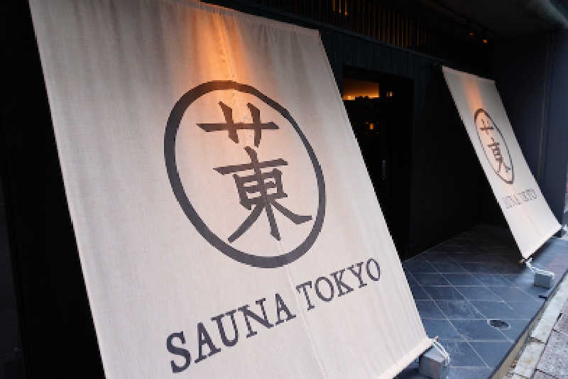 あまみBoyさんのサウナ東京 (Sauna Tokyo)のサ活写真