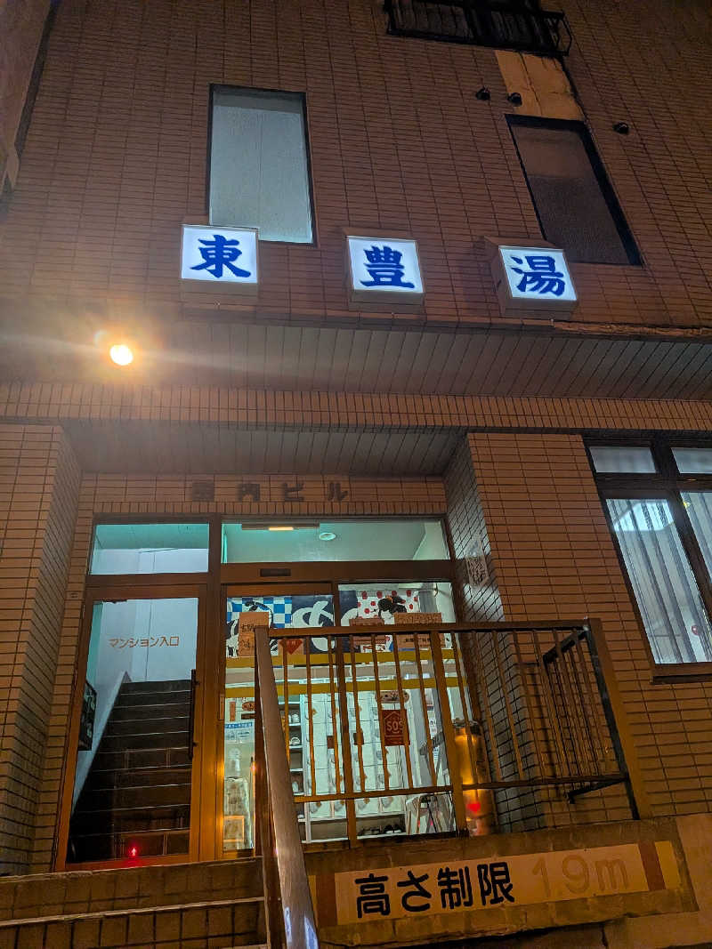 石坂さんの東豊湯のサ活写真