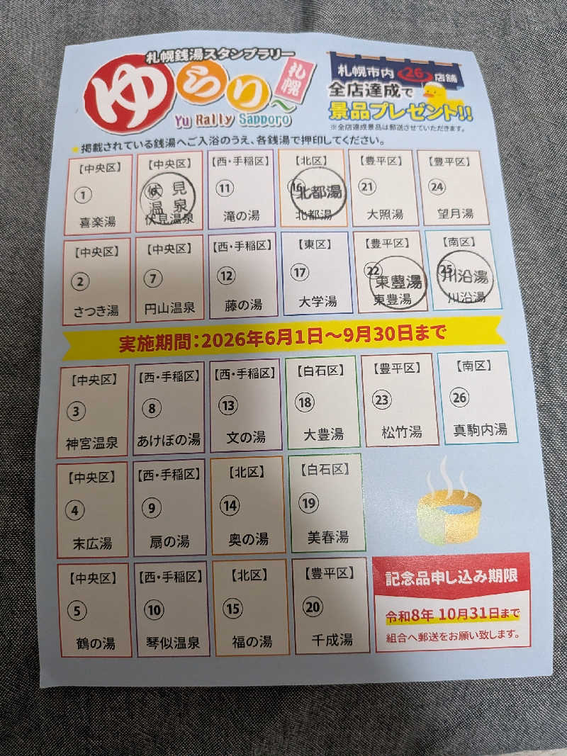 石坂さんの東豊湯のサ活写真