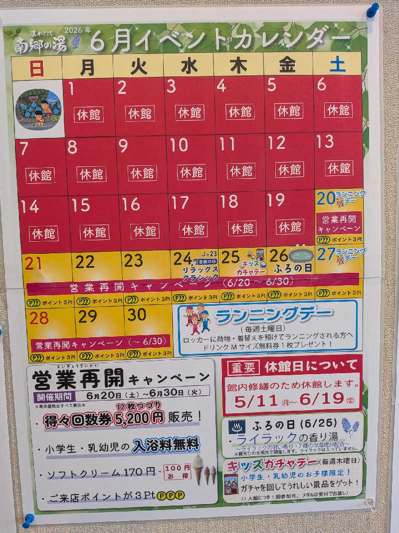 石坂さんの湯めごこち南郷の湯のサ活写真