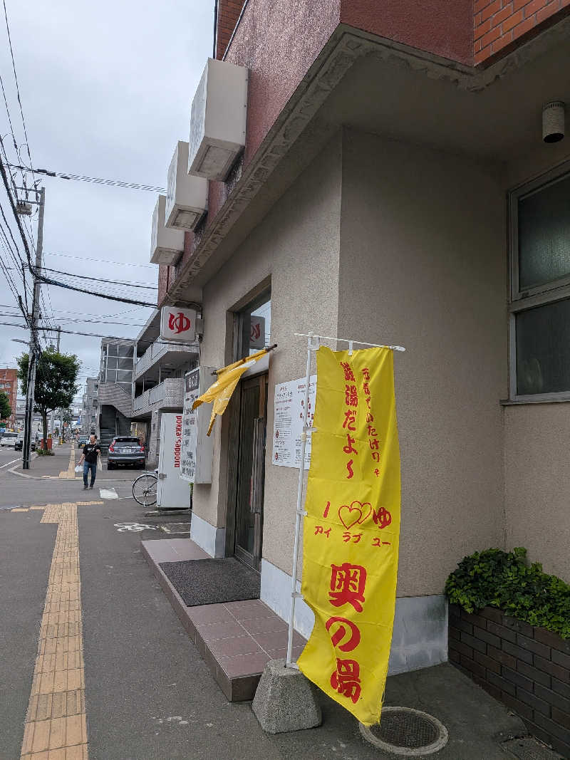 石坂さんの奥の湯のサ活写真
