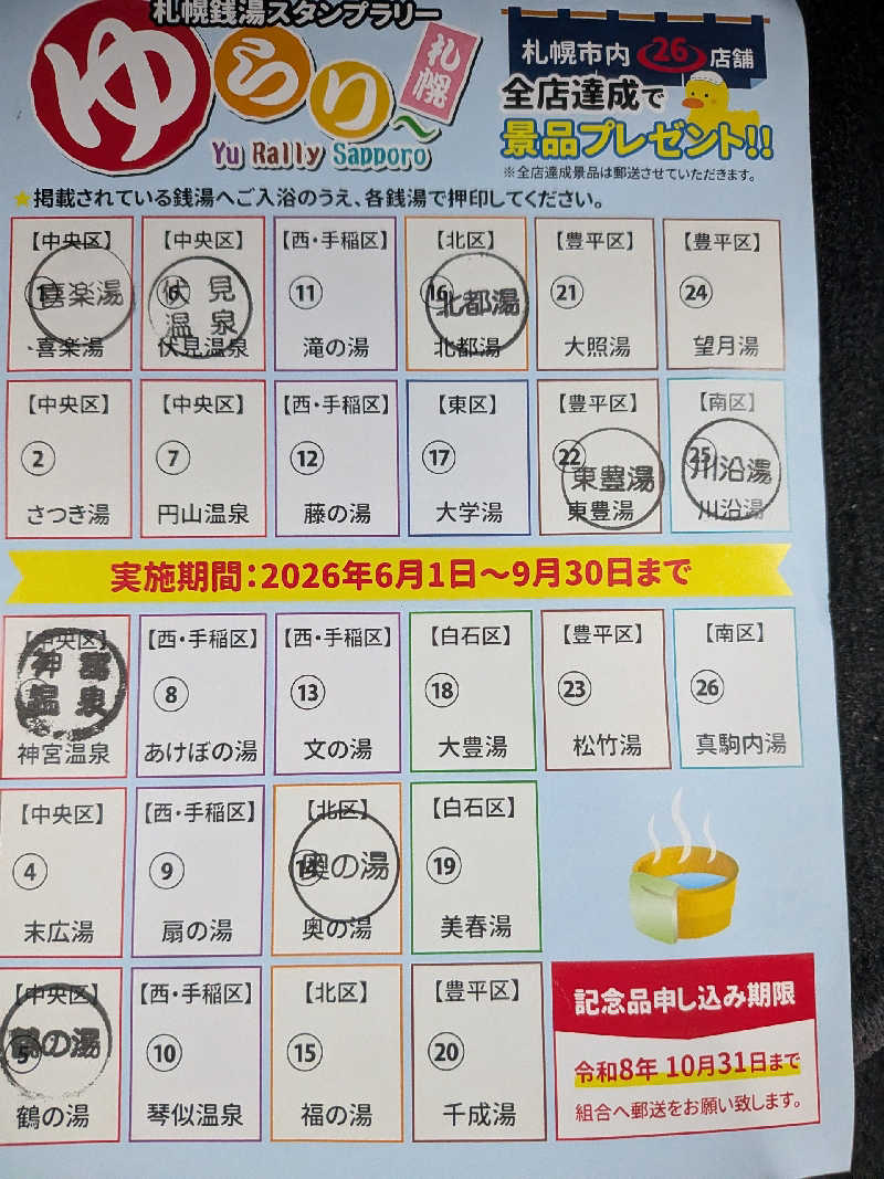 石坂さんの奥の湯のサ活写真