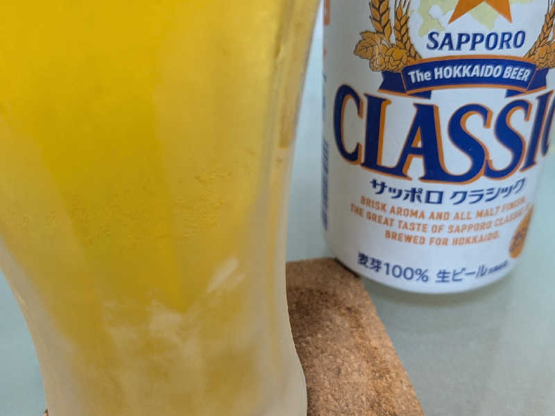 サッポロクラシック