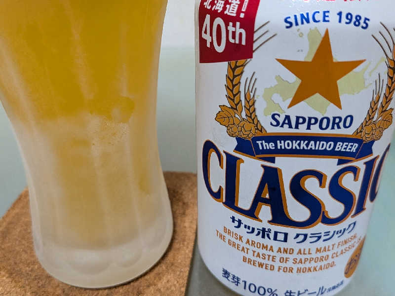 サッポロクラシック
