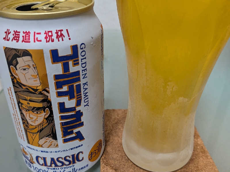 サッポロクラシック