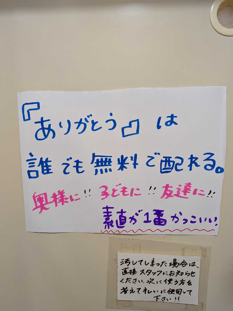 石坂さんの月見湯のサ活写真