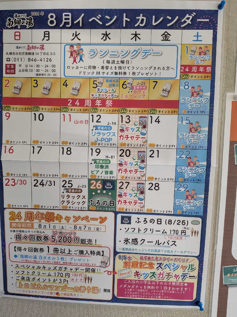 石坂さんの湯めごこち南郷の湯のサ活写真