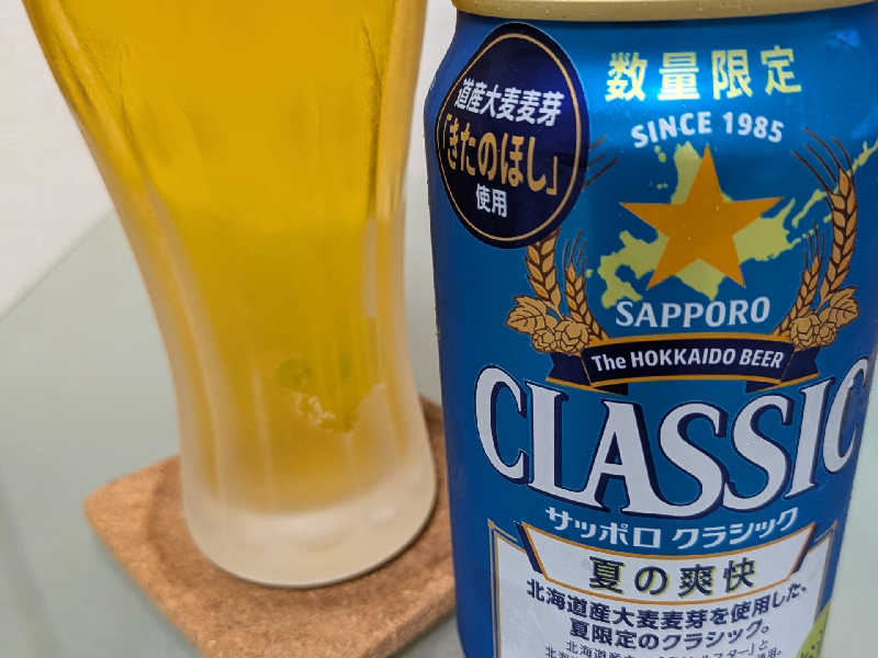 サッポロクラシック
