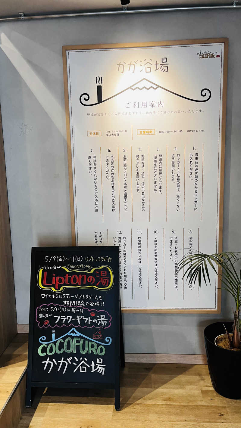 yukkeさんのCOCOFURO かが浴場のサ活写真