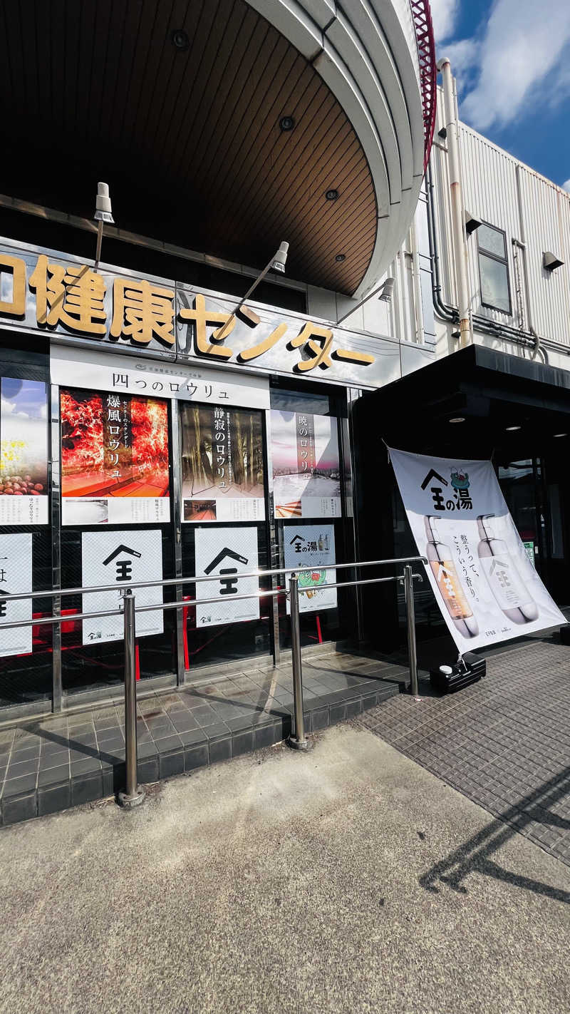 yukkeさんの湯乃泉 草加健康センターのサ活写真