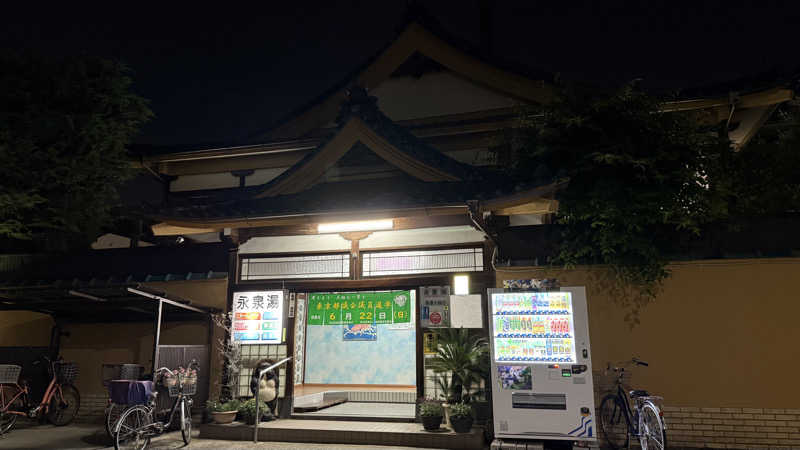 ちょくさんの永泉湯のサ活写真