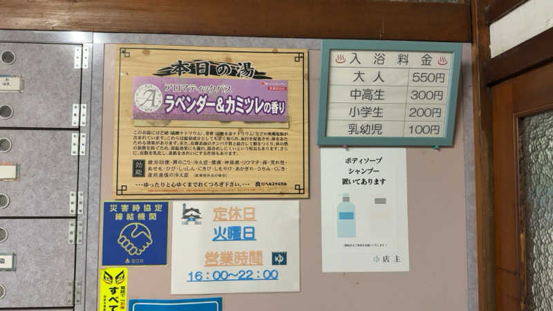 ちょくさんの永泉湯のサ活写真