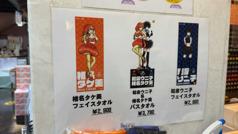 ちょくさんの天然温泉 森のせせらぎ なごみのサ活写真