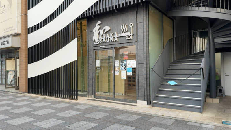 ちょくさんの朝霞サウナ 和(なごみ)のサ活写真