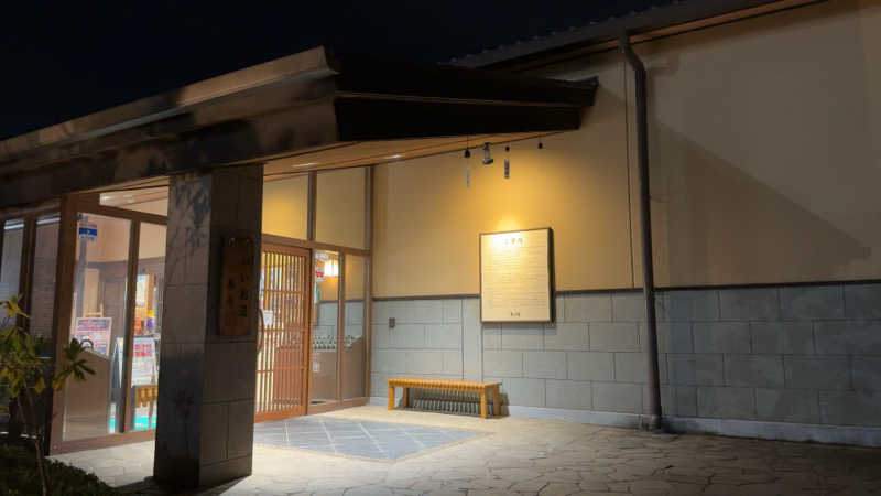 ちょくさんの野天風呂 湯の郷のサ活写真