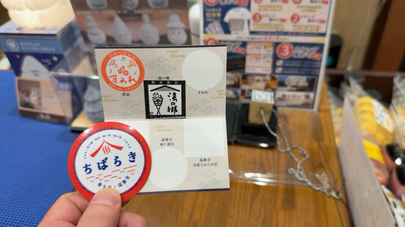 ちょくさんの野天風呂 湯の郷のサ活写真