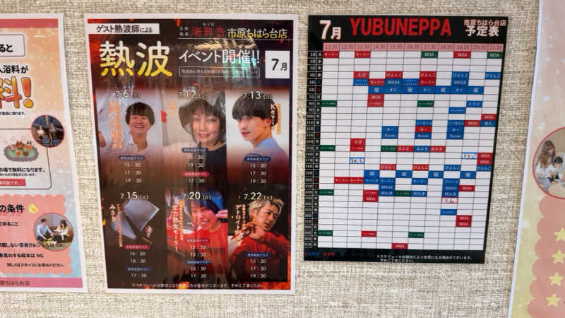 ちょくさんの天然温泉 湯舞音 市原ちはら台店のサ活写真