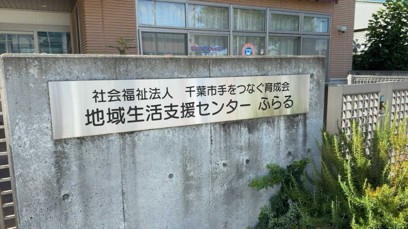 ちょくさんのカプセルホテルふらるのサ活写真