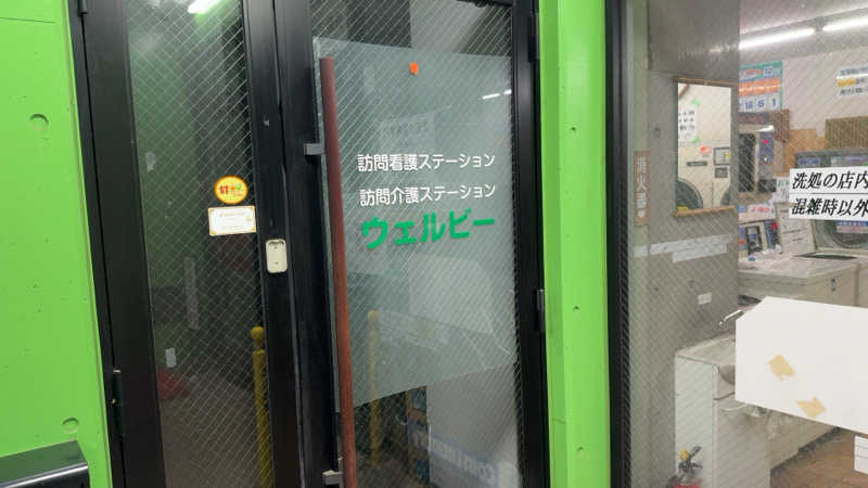 ちょくさんの湯処じんのびのサ活写真
