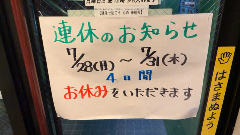 ちょくさんの湯処じんのびのサ活写真