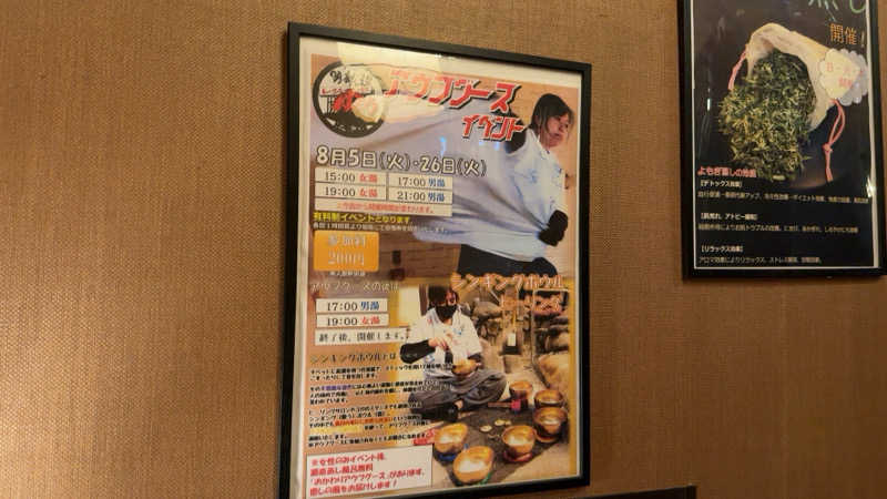 ちょくさんの大谷田温泉 明神の湯のサ活写真