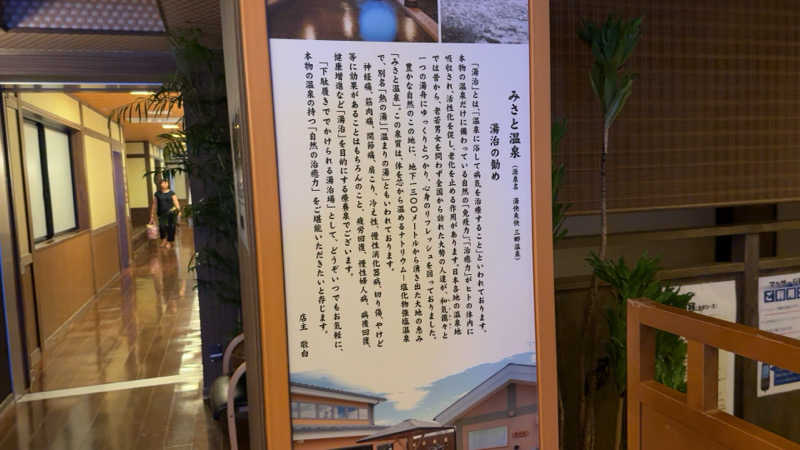 ちょくさんの湯快爽快『湯けむり横丁』みさとのサ活写真