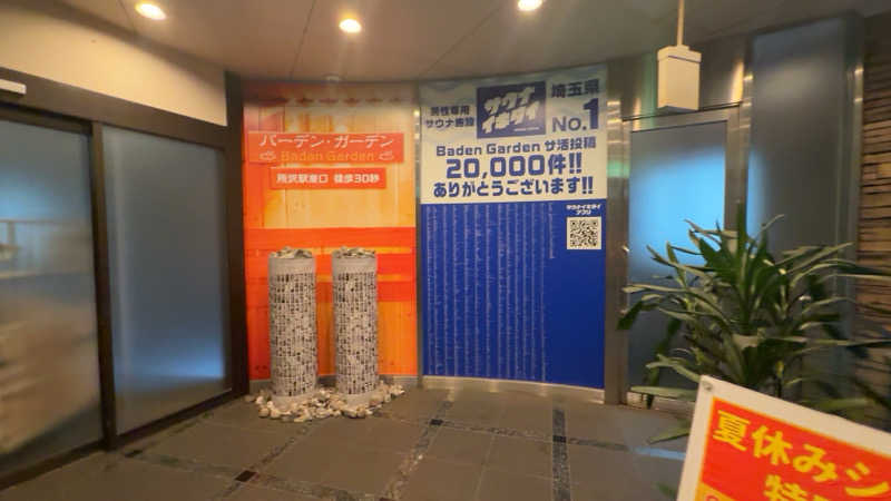 ちょくさんのバーデンガーデン(旧:ザ ベッドアンドスパ 所沢)のサ活写真