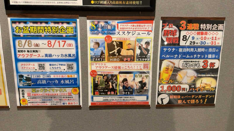 ちょくさんのバーデンガーデン(旧:ザ ベッドアンドスパ 所沢)のサ活写真