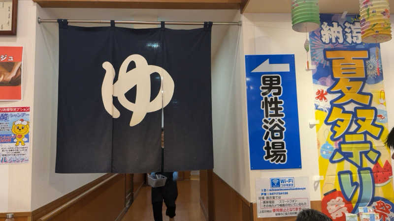 ちょくさんの南増尾 健美の湯のサ活写真