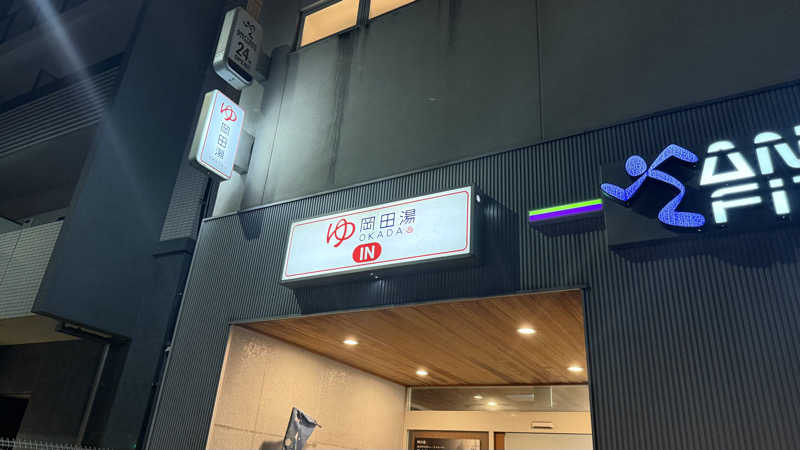 ちょくさんの岡田湯のサ活写真