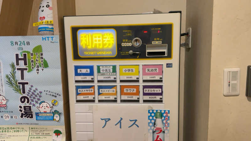 ちょくさんの岡田湯のサ活写真