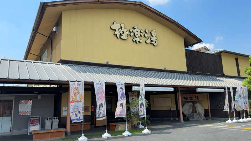 ちょくさんの極楽湯 和光店のサ活写真