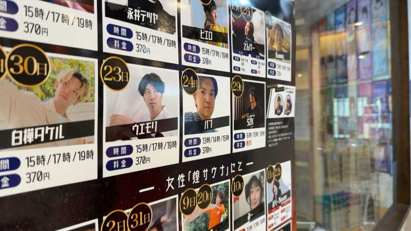 ちょくさんの極楽湯 和光店のサ活写真