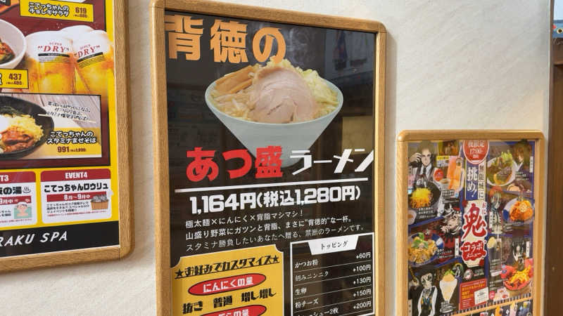 ちょくさんの極楽湯 和光店のサ活写真