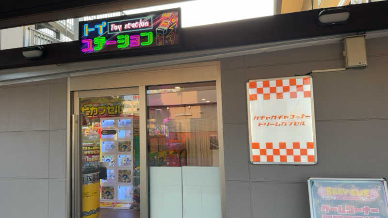 ちょくさんの極楽湯 和光店のサ活写真