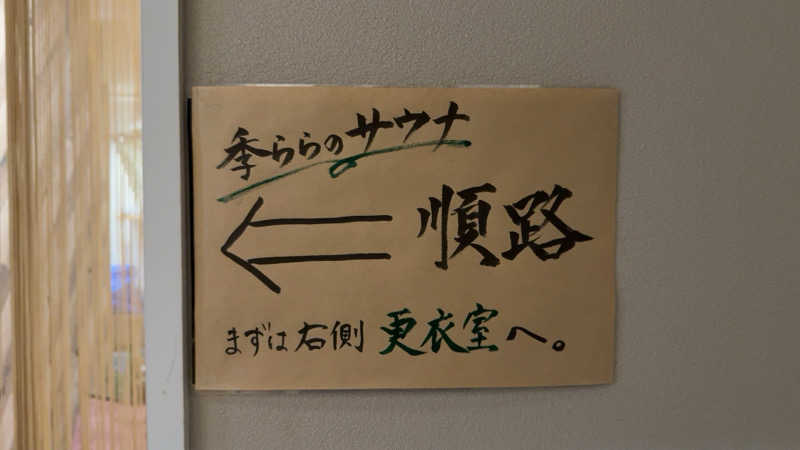 ちょくさんのキララのサウナのサ活写真