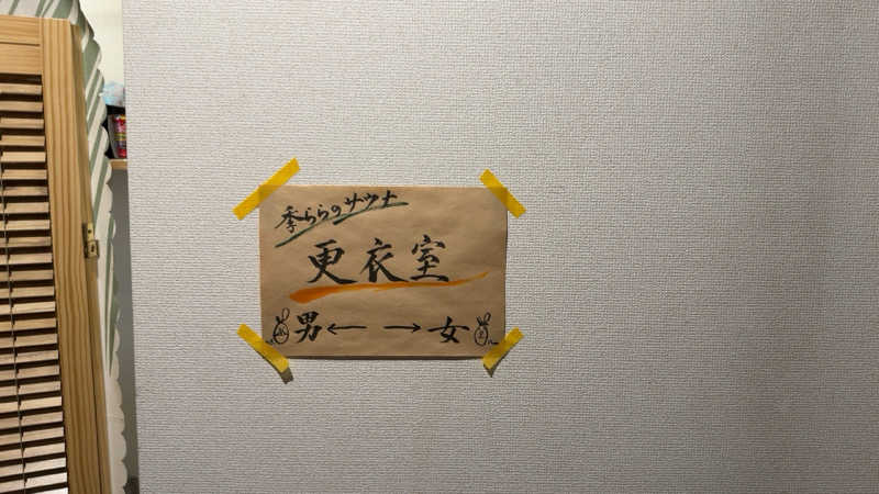 ちょくさんのキララのサウナのサ活写真