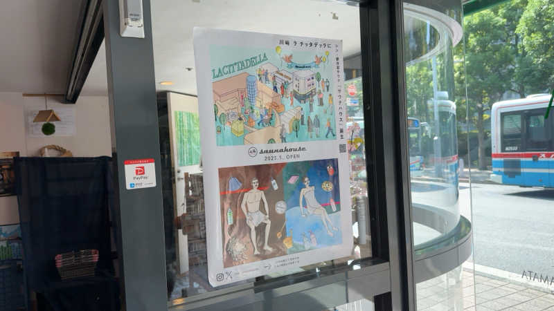 ちょくさんのガーデンサウナ蒲田 (カプセルイン蒲田)のサ活写真