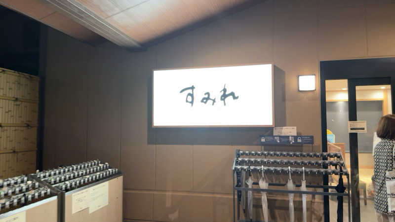 ちょくさんの南柏天然温泉すみれのサ活写真