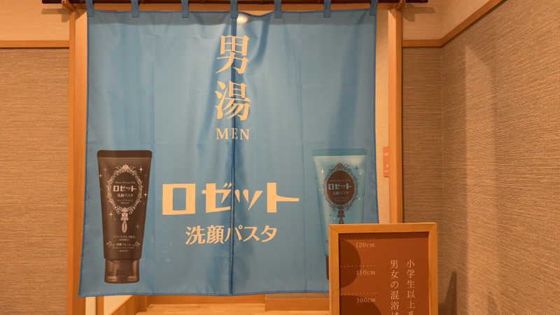 ちょくさんの南柏天然温泉すみれのサ活写真