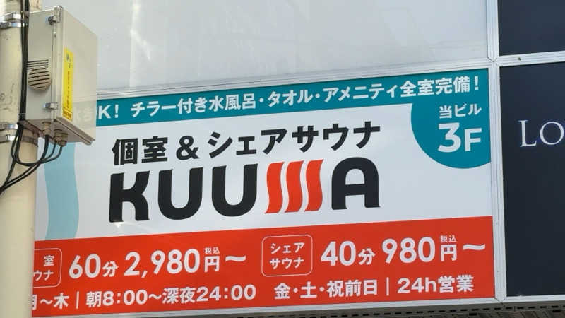 ちょくさんのKUUMAのサ活写真