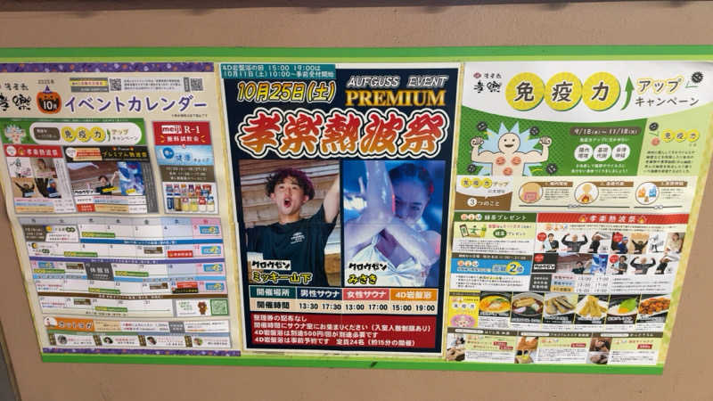ちょくさんの湯屋敷孝楽のサ活写真