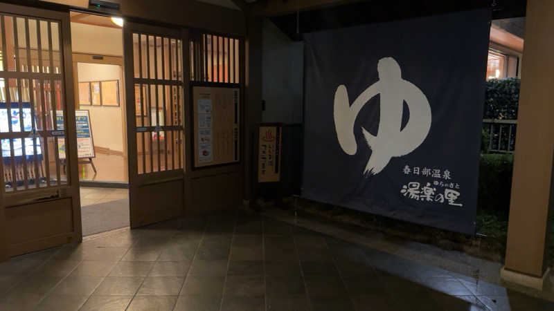 ちょくさんの春日部温泉 湯楽の里のサ活写真