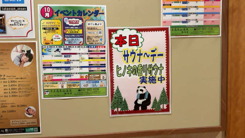 ちょくさんの京王高尾山温泉 極楽湯のサ活写真