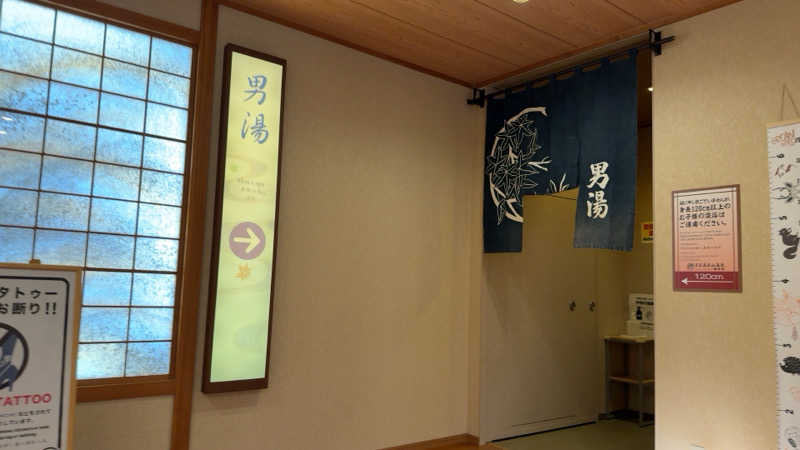 ちょくさんの京王高尾山温泉 極楽湯のサ活写真