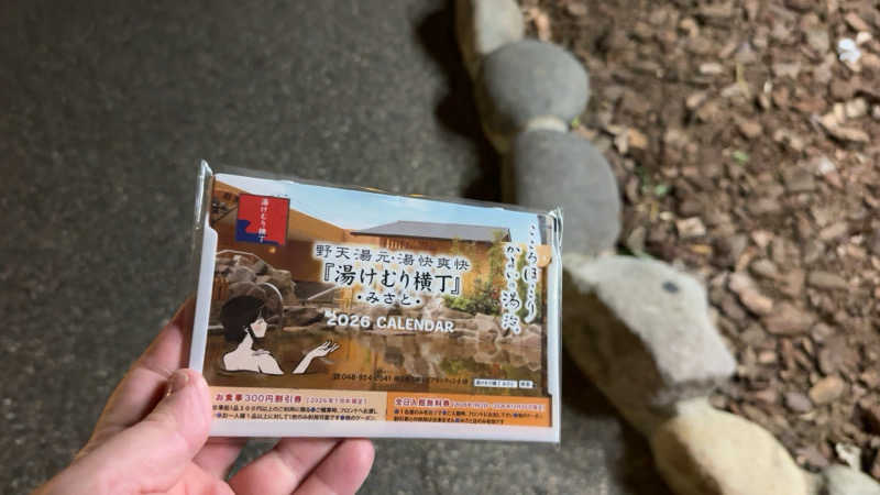 ちょくさんの湯快爽快『湯けむり横丁』みさとのサ活写真