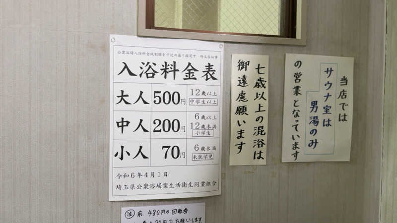 ちょくさんの湯パークラヂウムのサ活写真