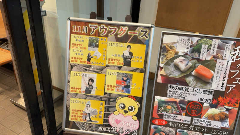 ちょくさんの南増尾 健美の湯のサ活写真