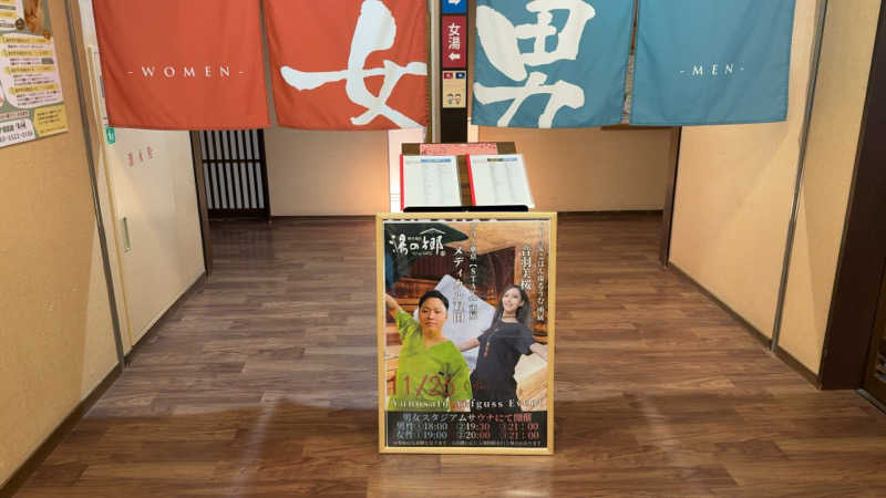 ちょくさんの野天風呂 湯の郷のサ活写真