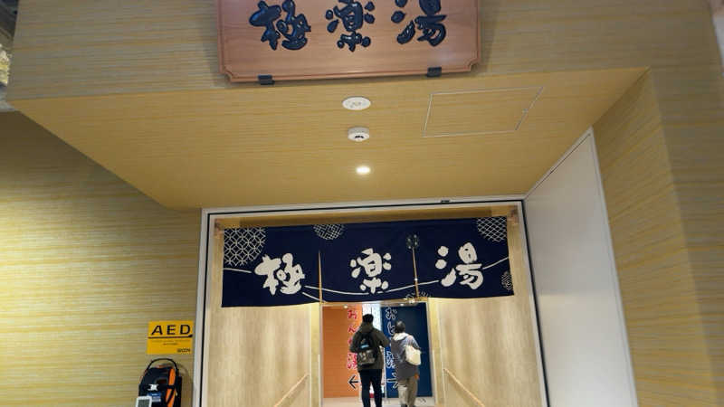 ちょくさんのRAKU SPA Station 武蔵小金井のサ活写真